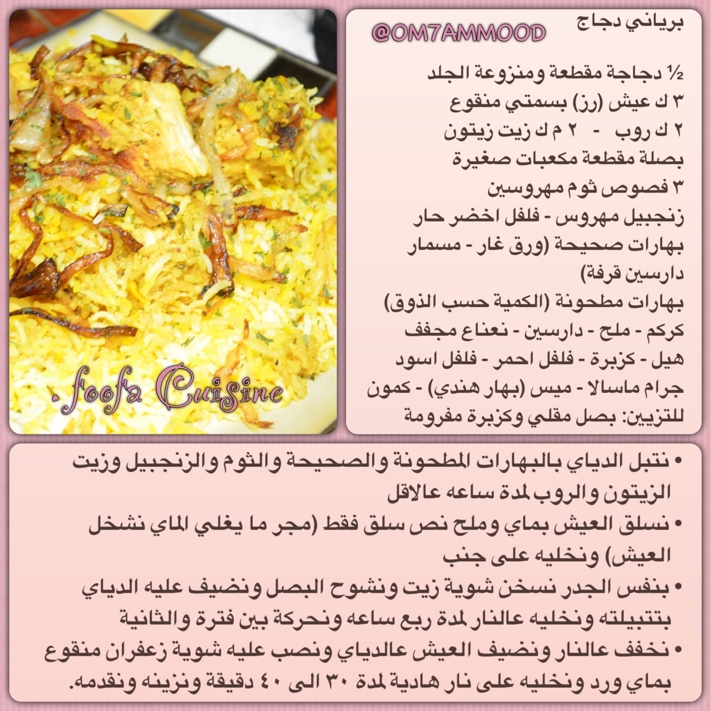 برياني دجاج | FooFa Cuisine